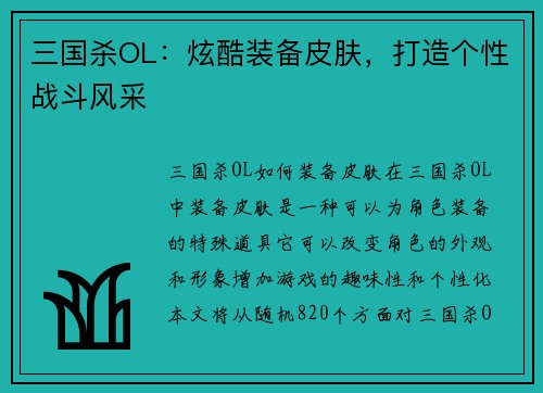 三国杀OL：炫酷装备皮肤，打造个性战斗风采