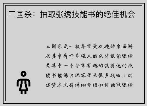 三国杀：抽取张绣技能书的绝佳机会